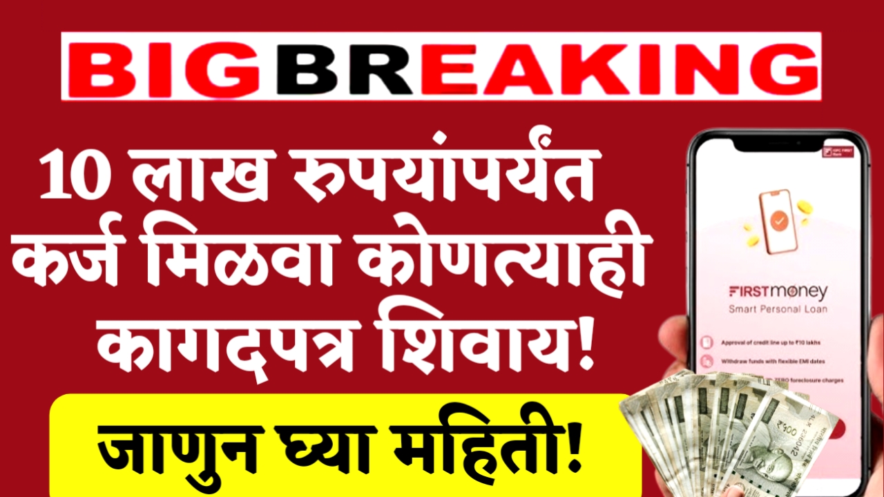 IDFC First Bank Loan
