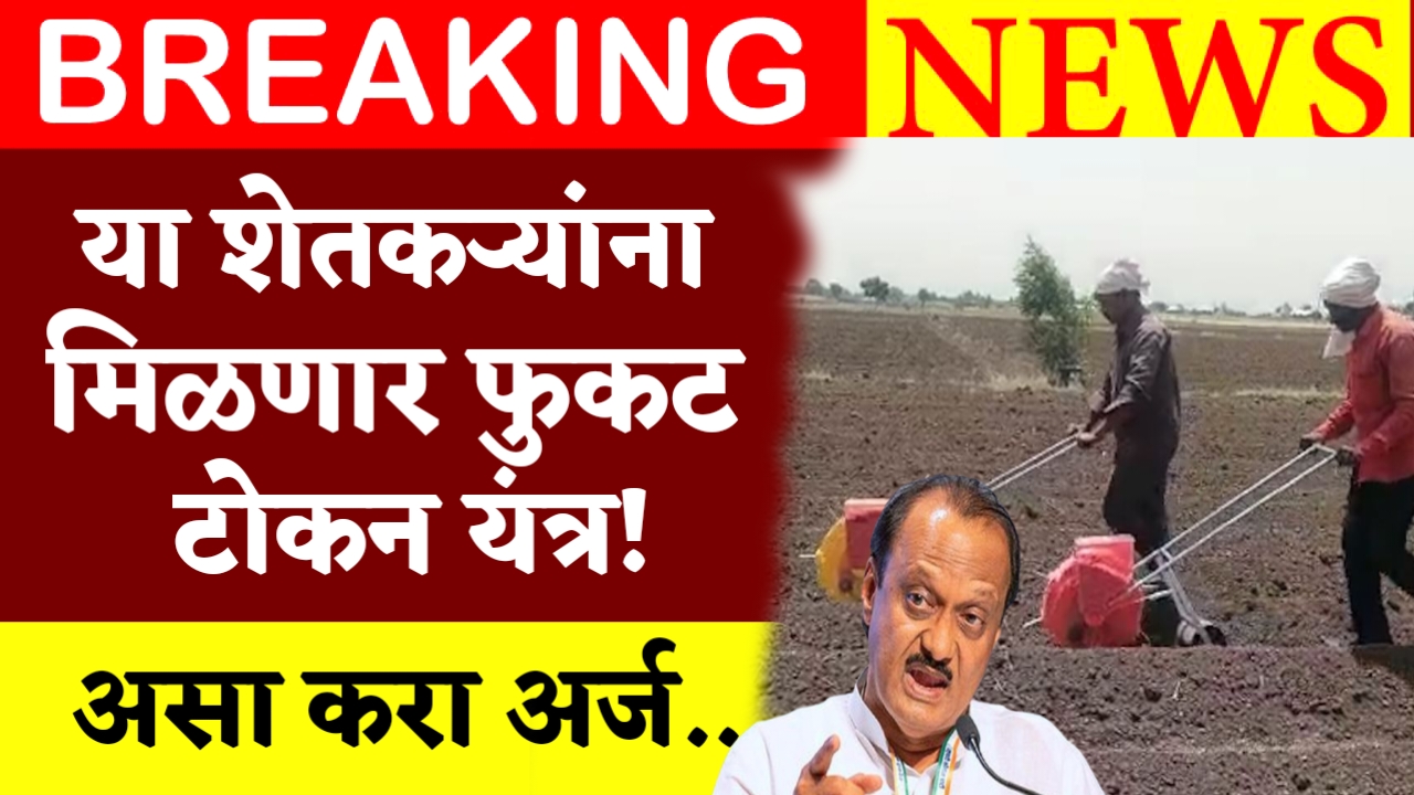 Farmer Tokan Yantra