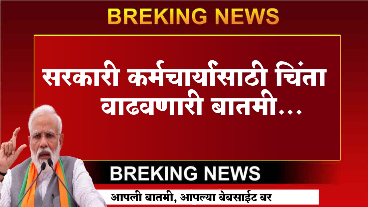 Government Employees News