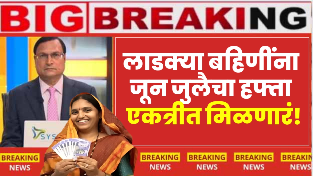 Ladki Bahin Yojana Installment