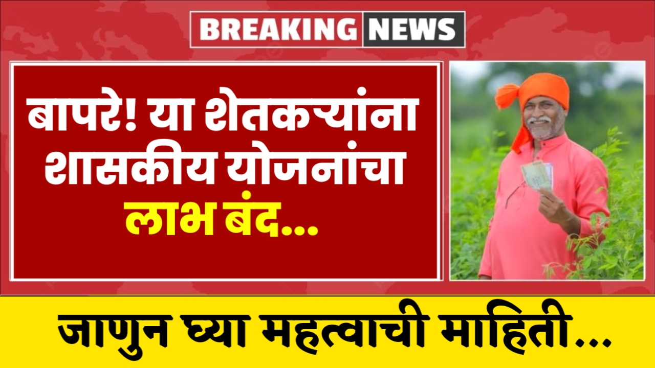Government Yojana Benefits Closed