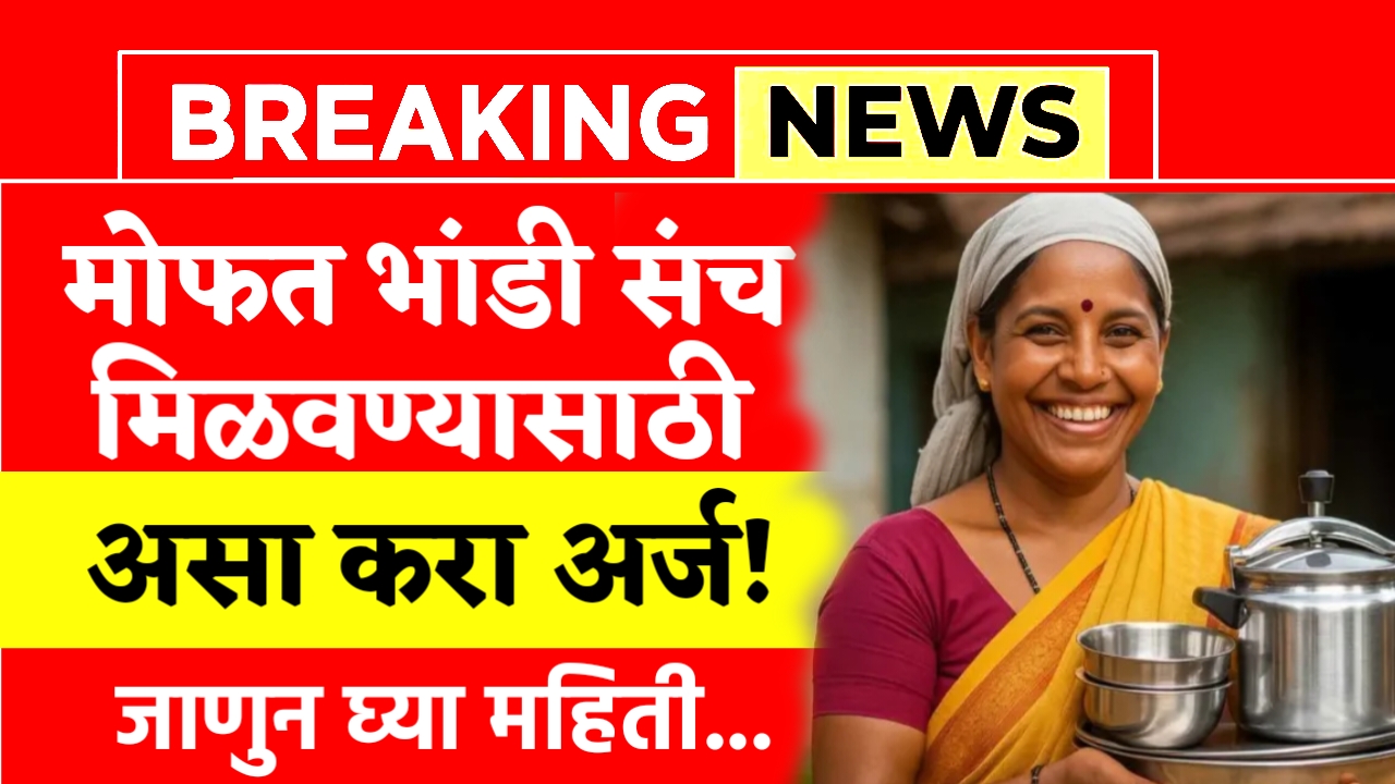 Mofat Bhandi Sanch Yojana