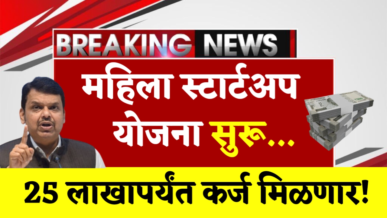 Women Startup Yojana