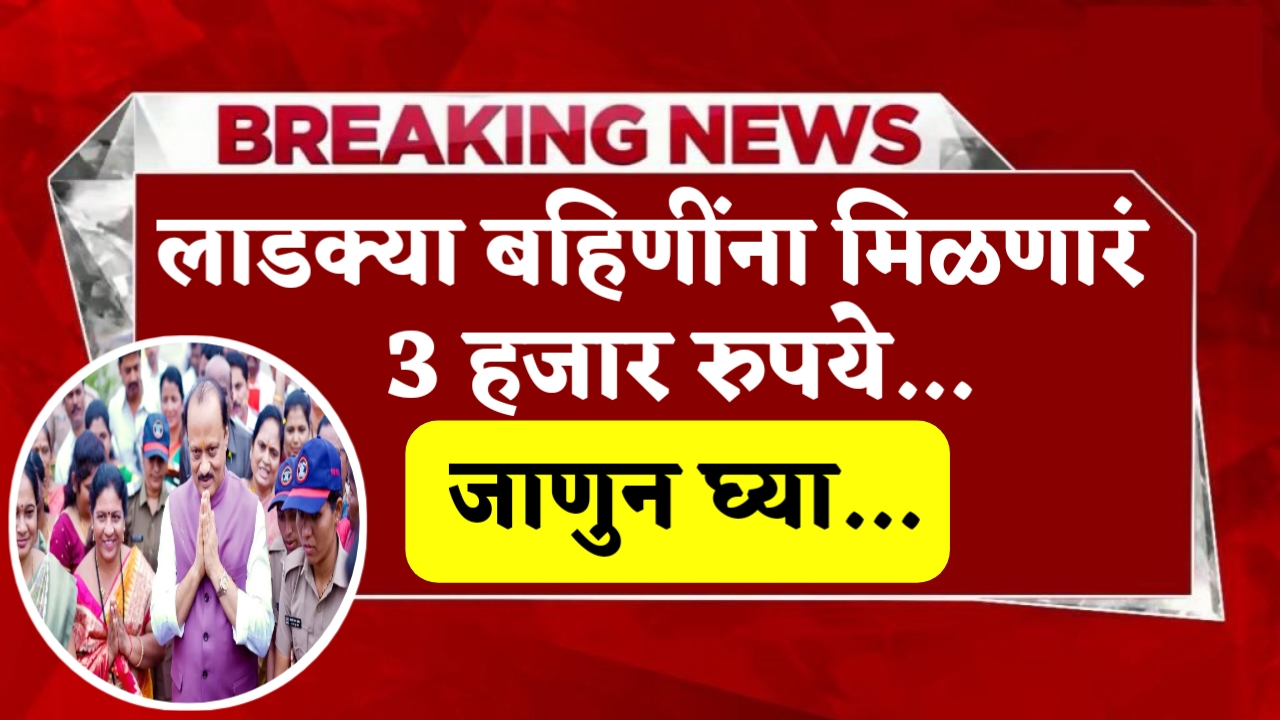 Ladki Bahin Yojana