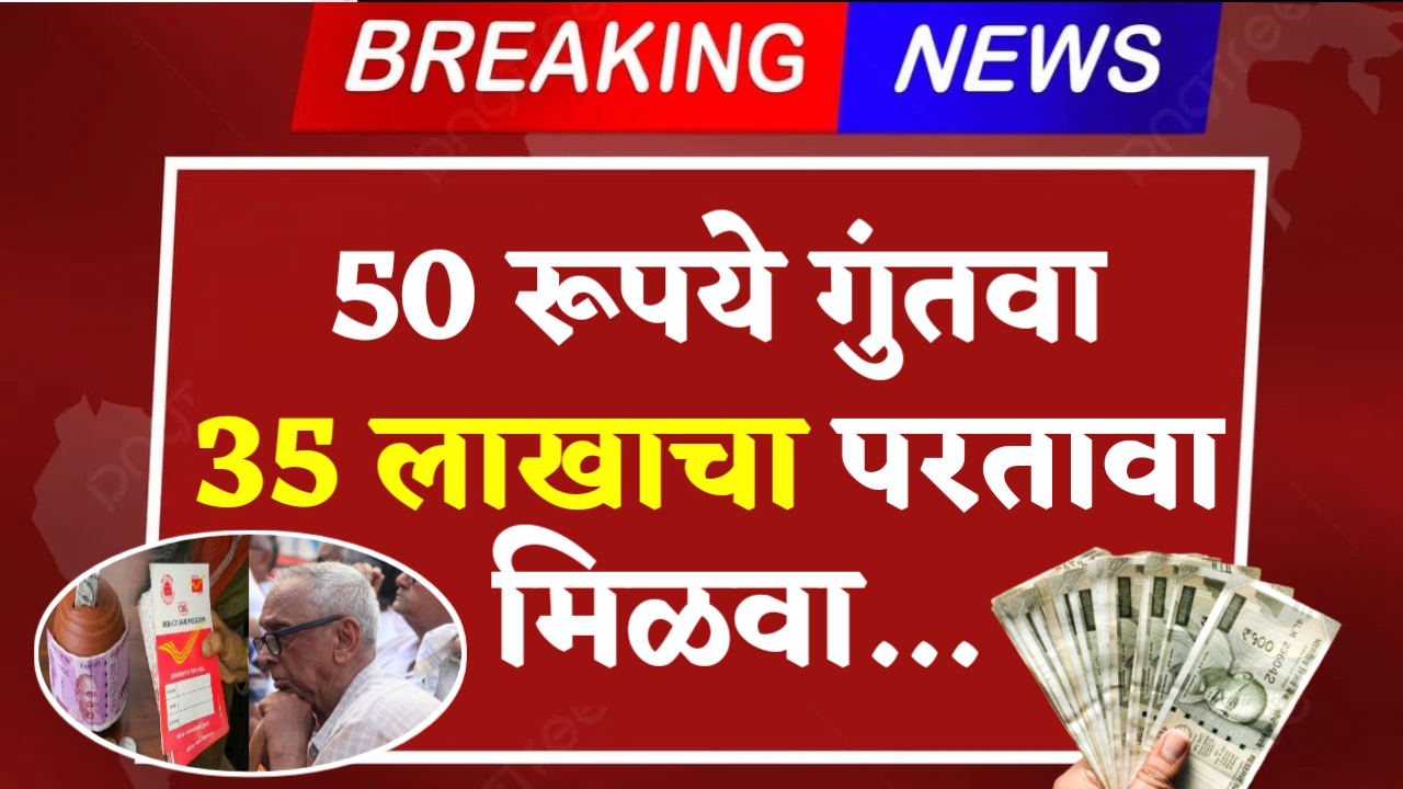 Post Office Yojana