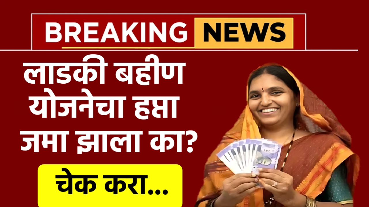 Ladki Bahin Yojana June