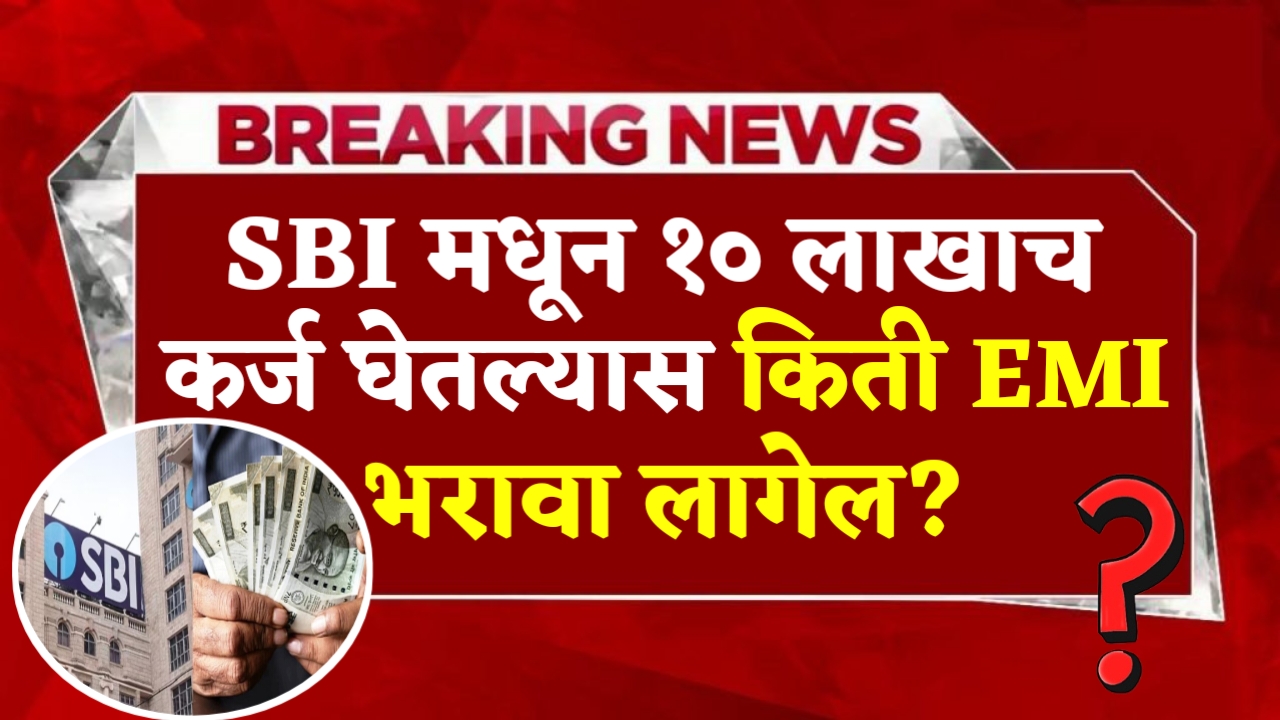 SBI Bank Loan EMI