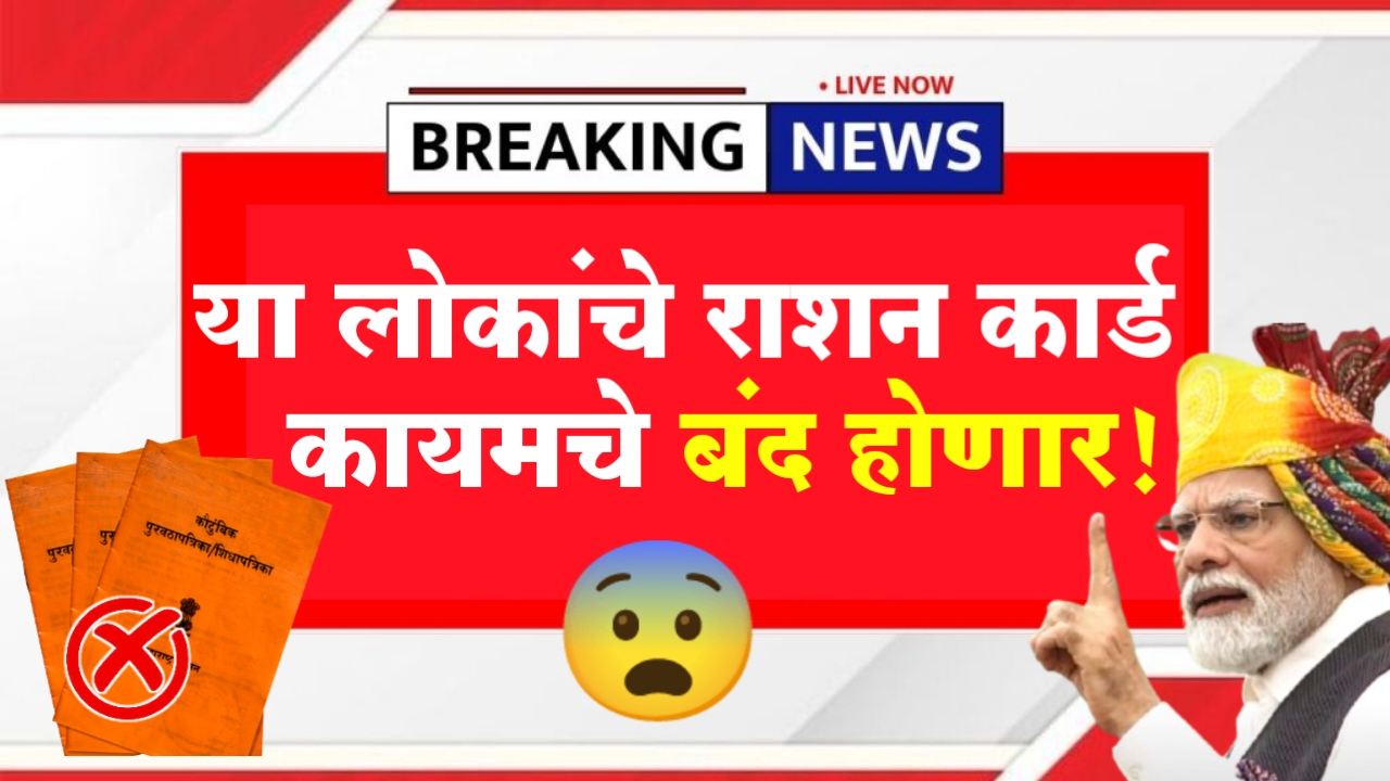 Ration Card Closed