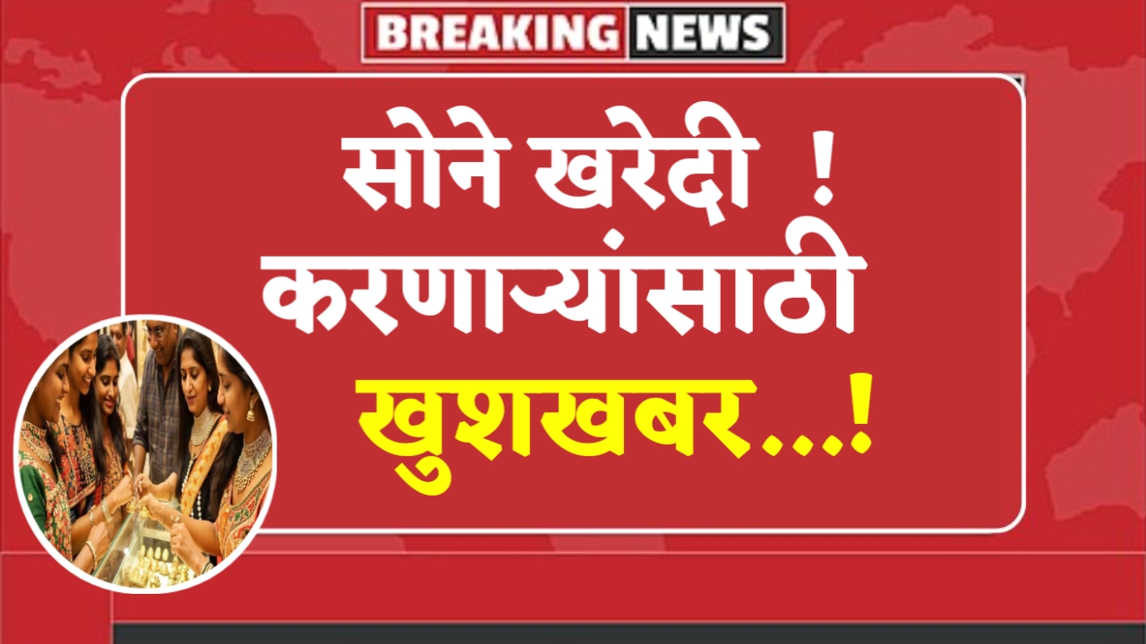 Gold Rate Decrease Big News