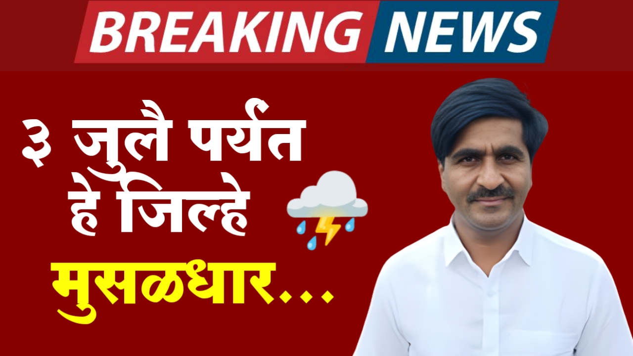 Panjabrao Dakh Monsoon Update