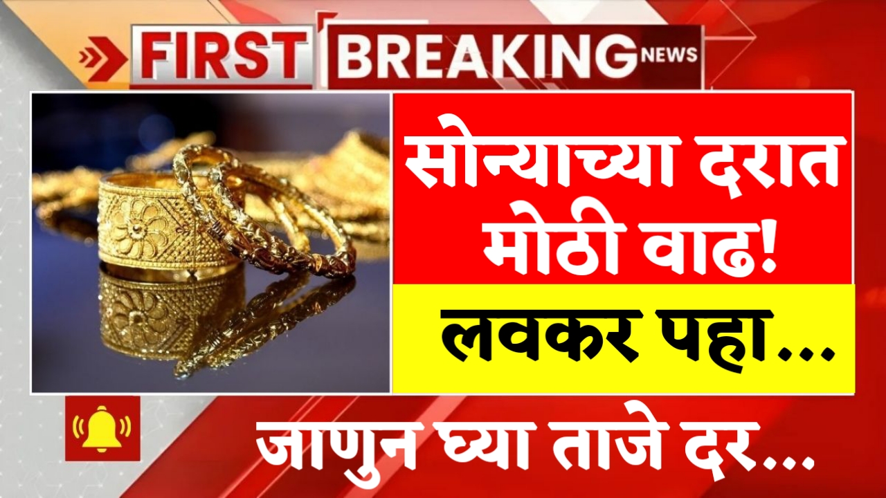 Gold Rate Increase