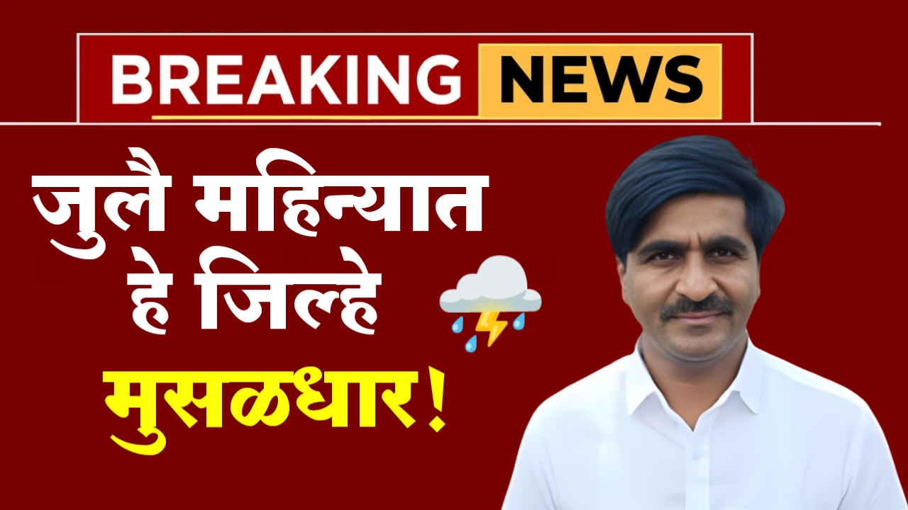 Heavy Rain Maharashtra