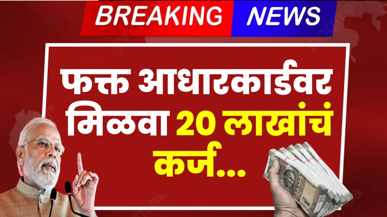 aadhar card loan
