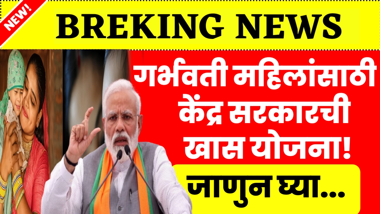 PM Matru Vandana Yojana
