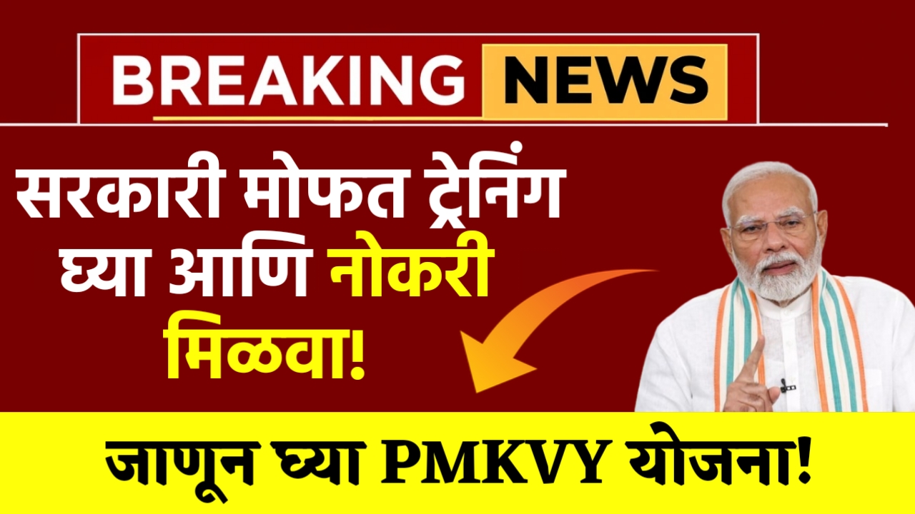 PM Kaushalya Vikas Yojana