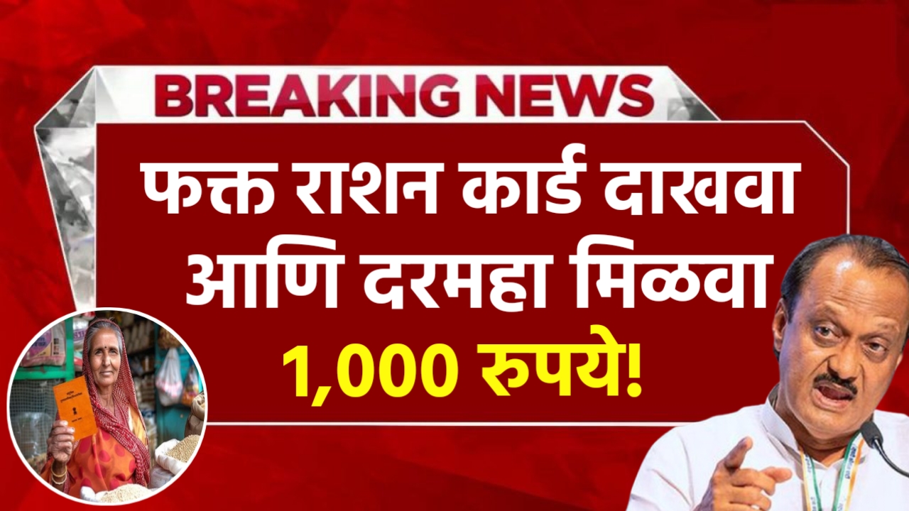 Ration Card Yojana