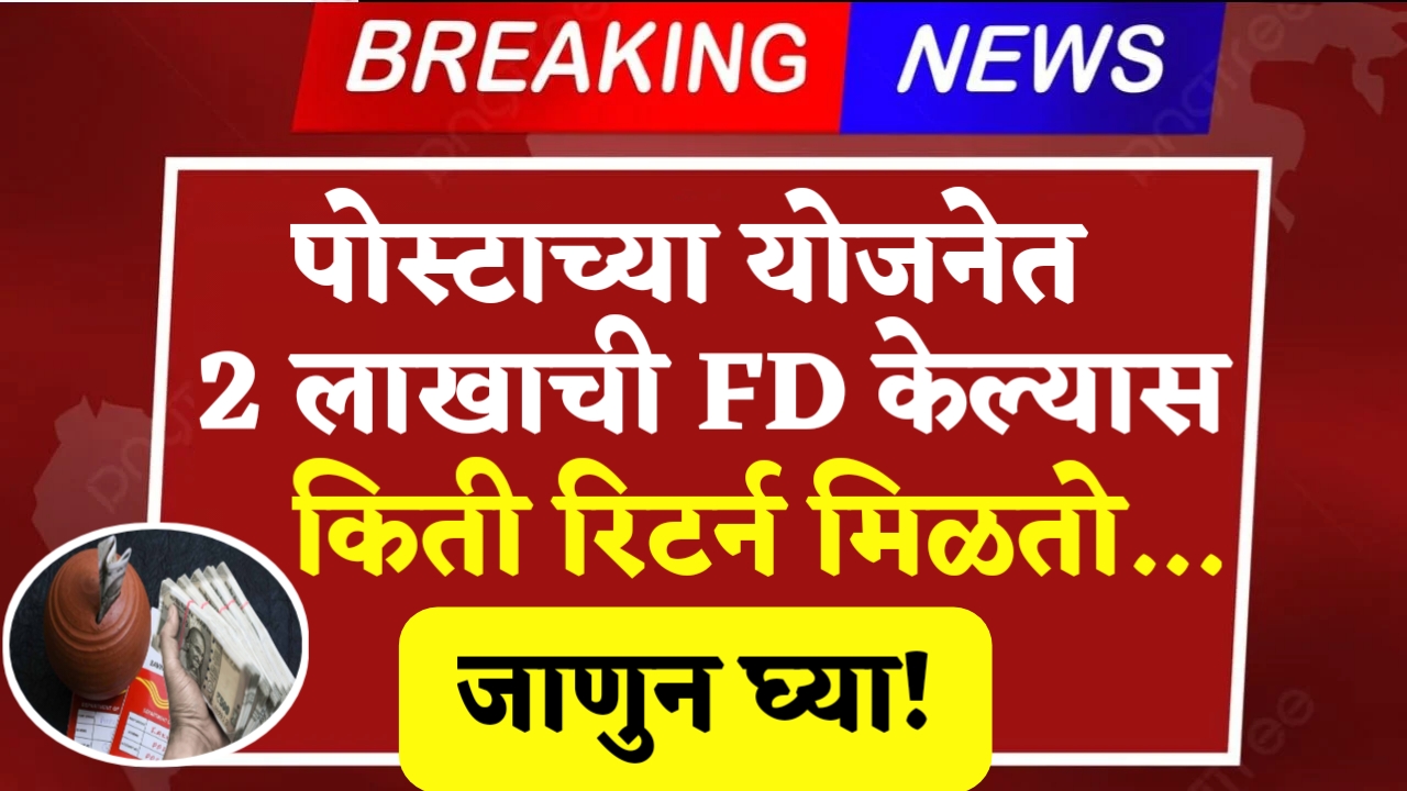 Post Office Fixed Deposit