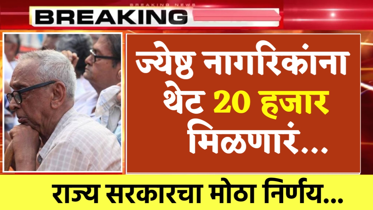 Senior Citizen Yojana