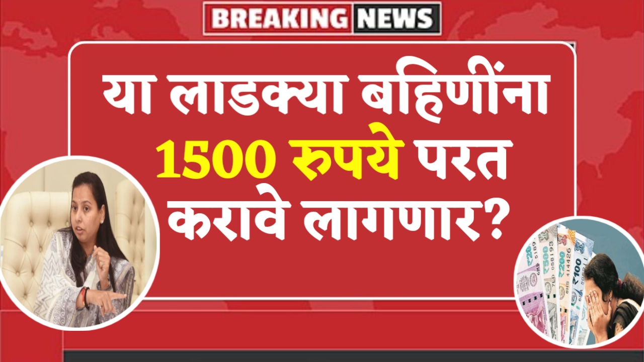 Ladki Bahin Yojana