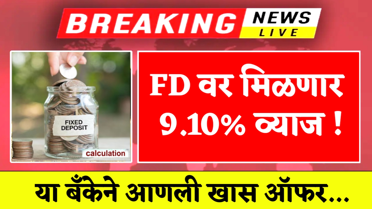 Fixed Deposit Interest