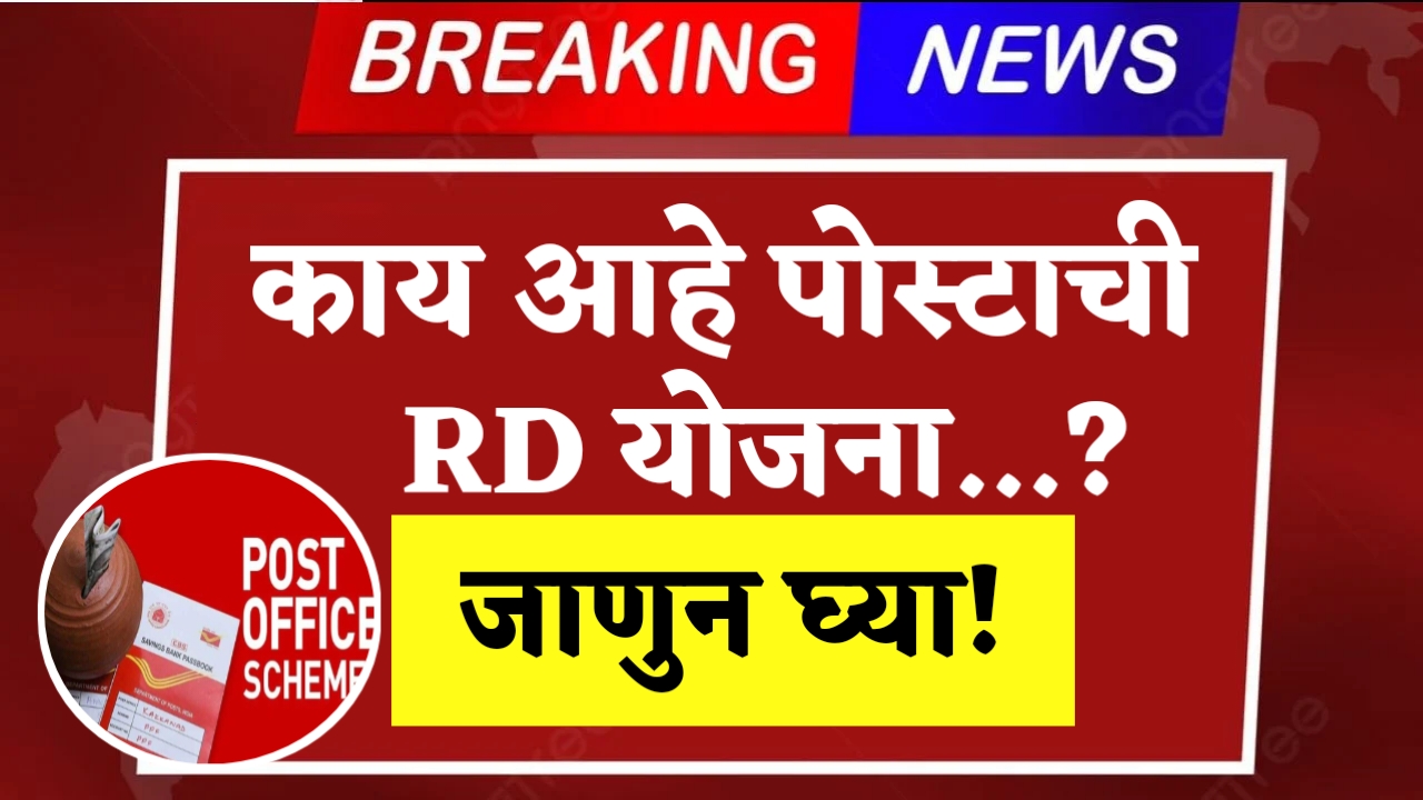 Post Office RD Yojana