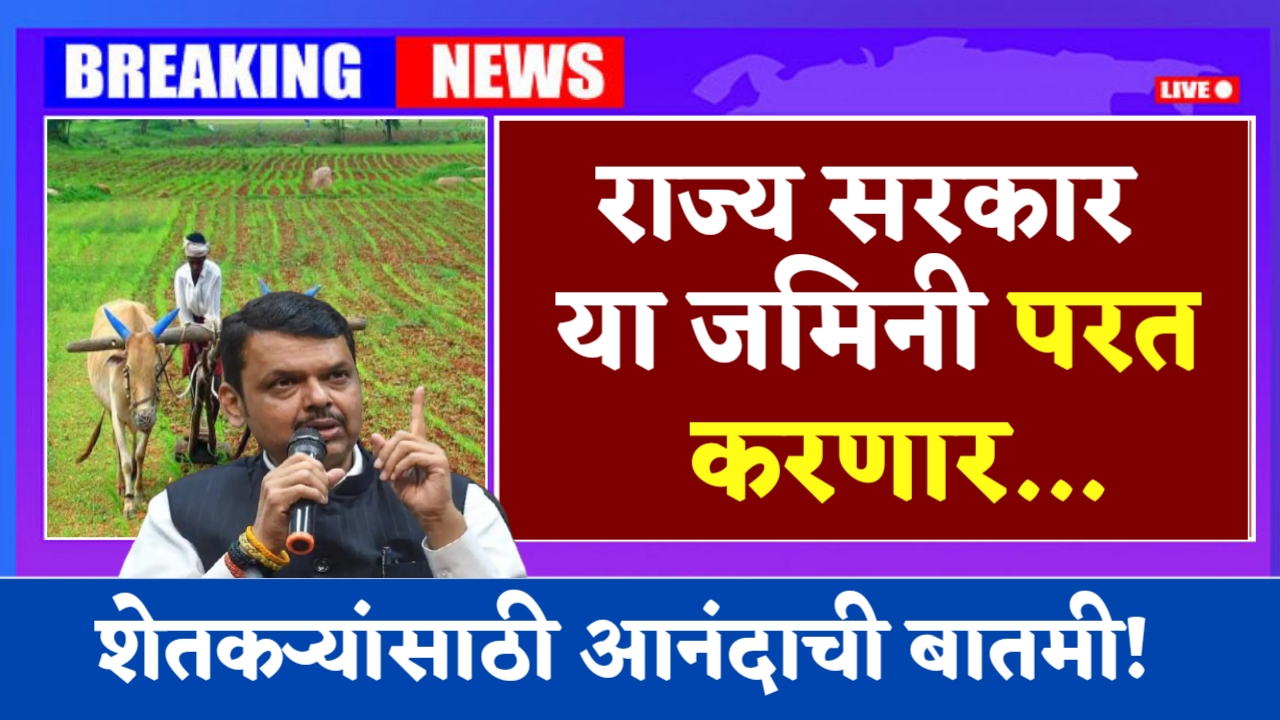 Farmer Land Return