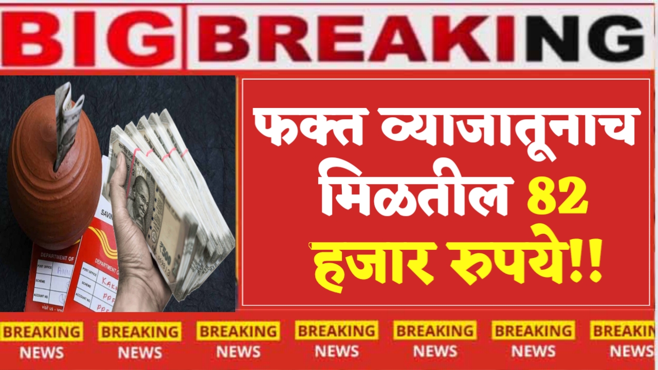 Post Office Monthly Income Scheme
