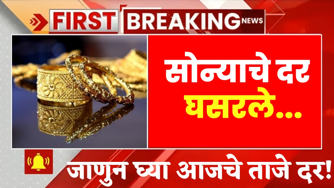 Gold Rate Down