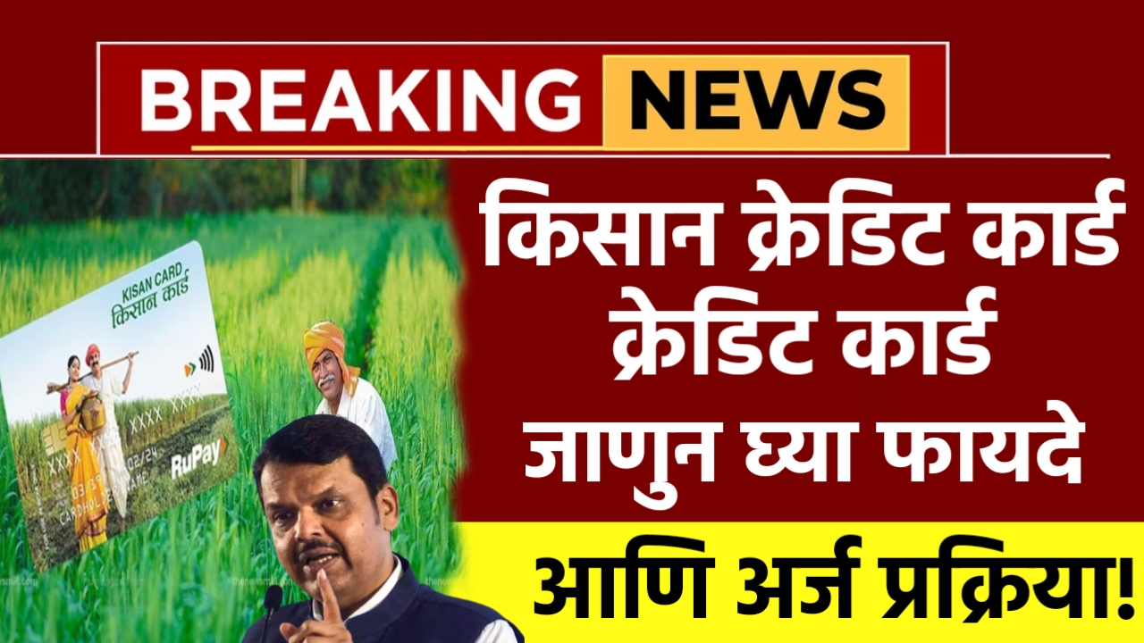 Kisan Credit Card